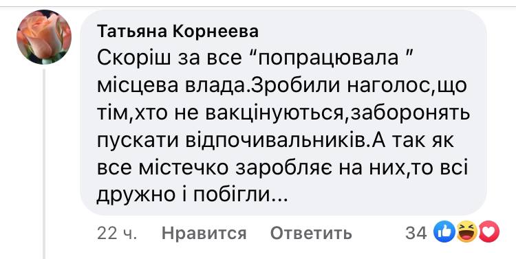 коментарі Моршин