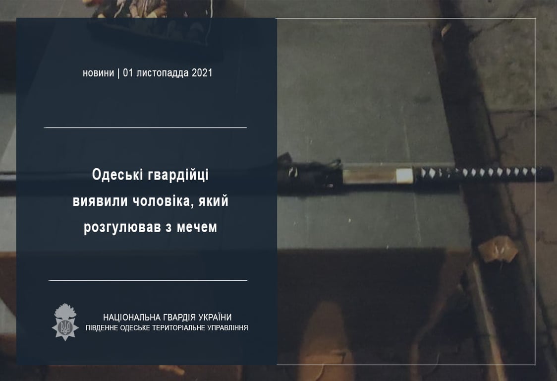 Катана