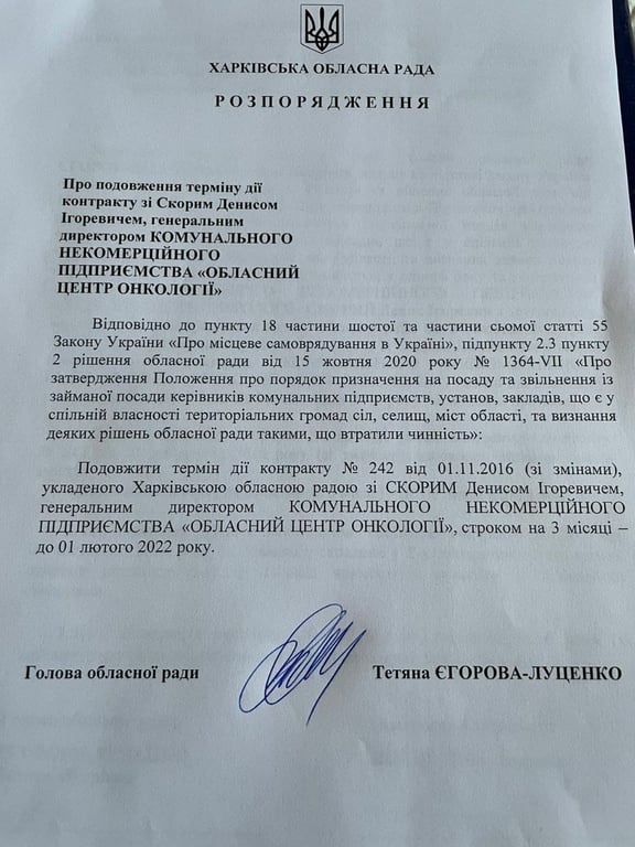 Контракт