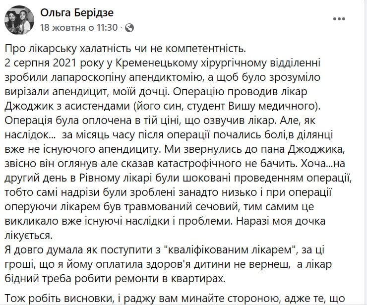 Матір дівчинки звинувачує лікаря в халатності