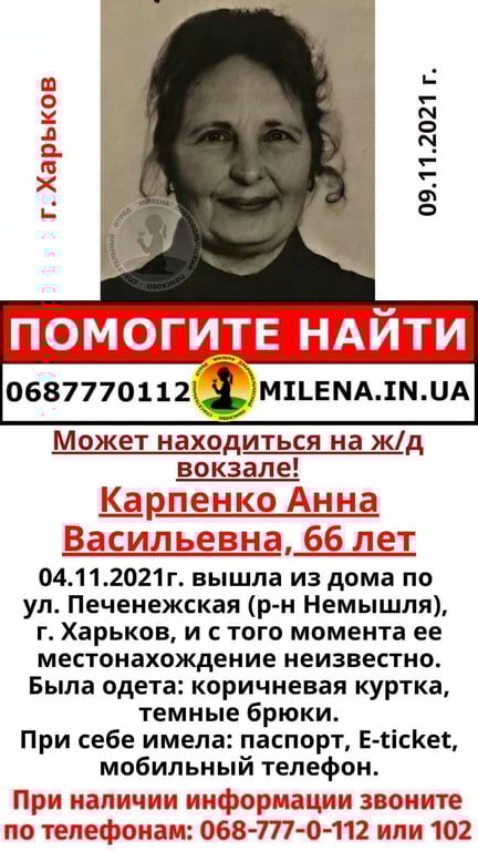 Розшук у Харкові