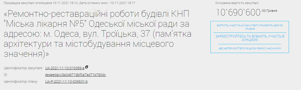 В Одесі оголосили тендер на ремонт лікарні №5 за 10,6 мільйона гривень