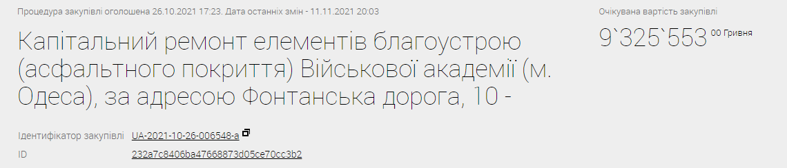 В Одесі замінять асфальт у Військовій академії — Новини Одеси