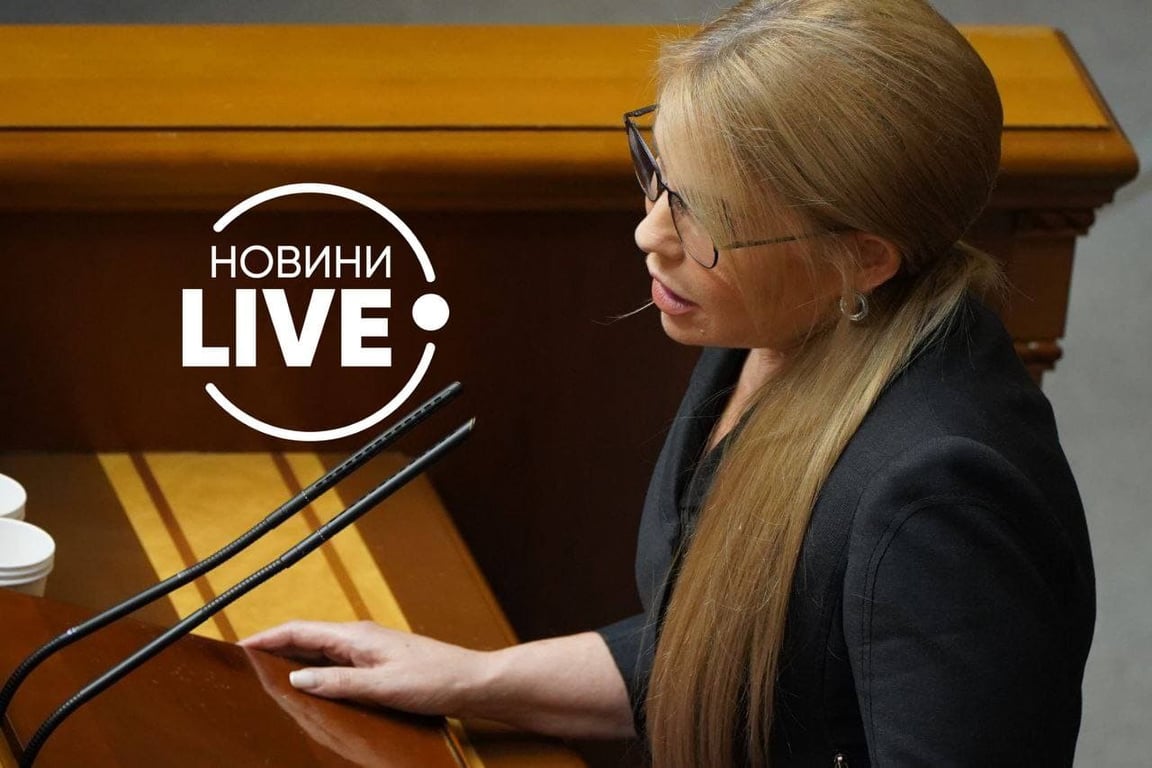 Юлия Тимошенко наряд в Раде