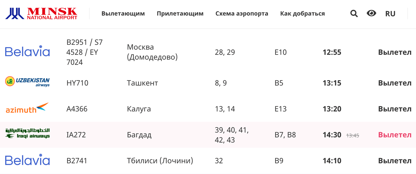 мигранты из Беларуси летят в Ирак