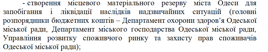 В Одесі запропонували створити фонд для протидії НС