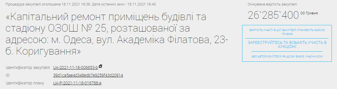 В Одесі відремонтують два шкільних стадіони за 2,7 млн доларів