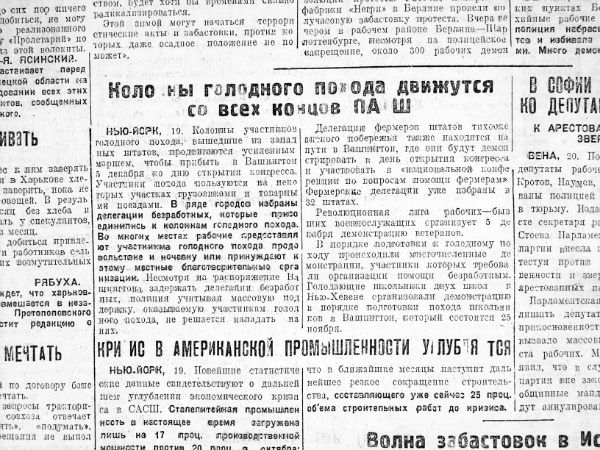 Голодомор в Україні - архіви ЗМІ