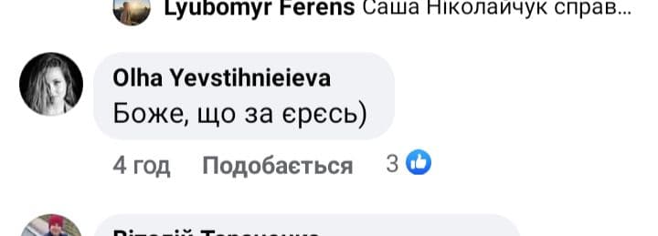Коментарі у Фейсбуці
