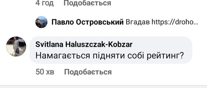 Коментарі у Фейсбуці