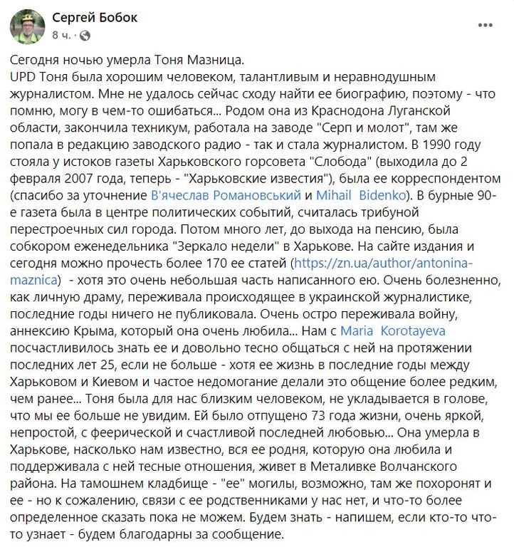 Сергій Бобок