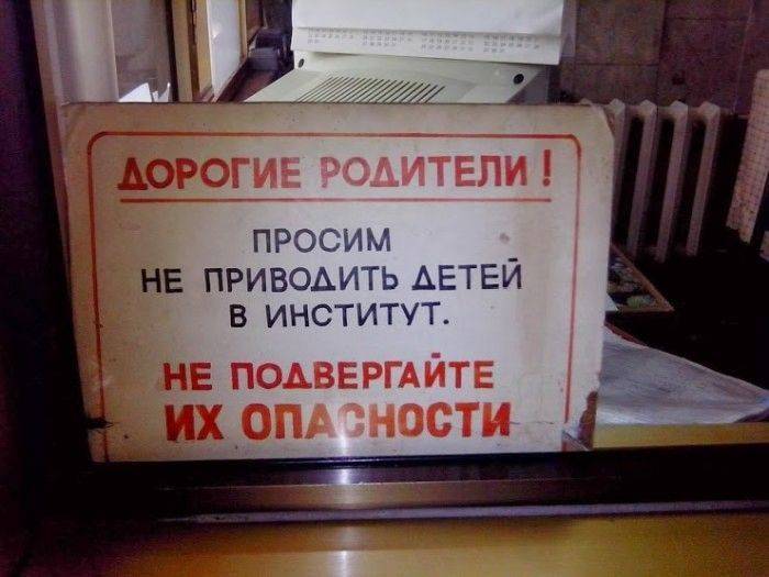 Объявление в институте