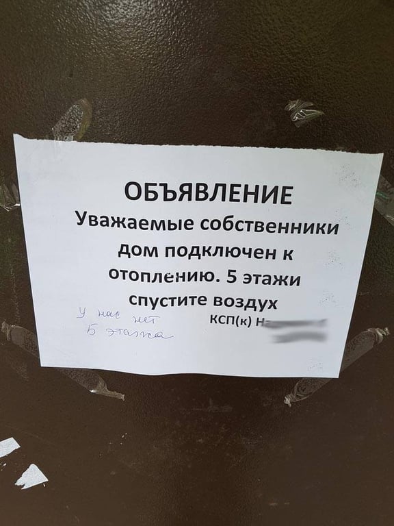 Смешное объявление для жильцов дома