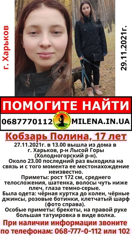 Розшук у Харкові