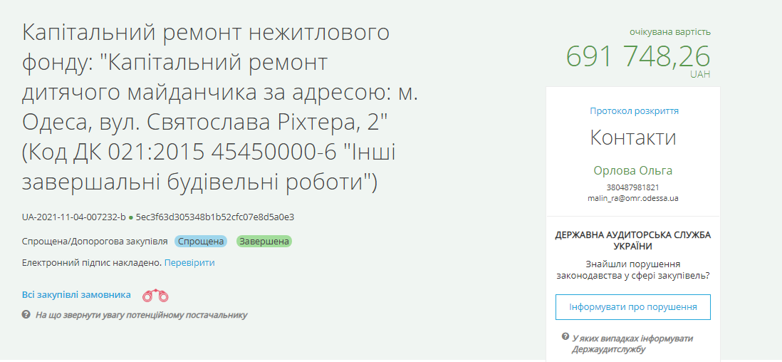 В Одесі відремонтують дитячий майданчик за 1 млн грн - деталі тендеру