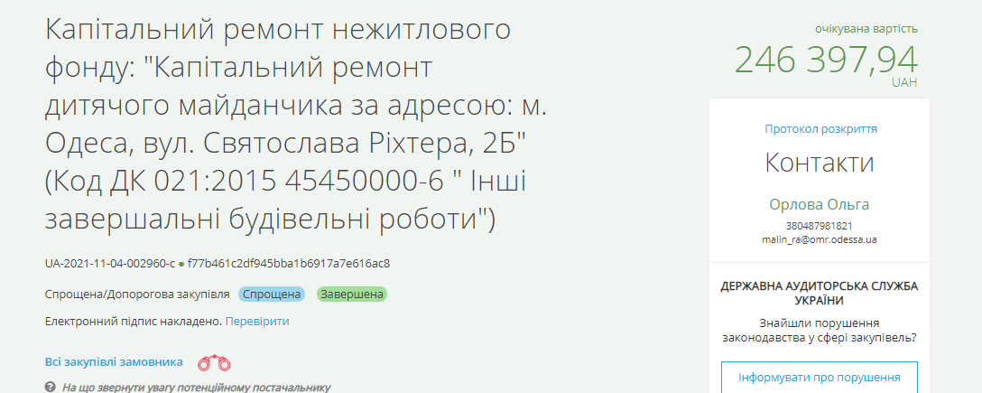 В Одесі відремонтують дитячий майданчик за 1 млн грн - деталі тендеру