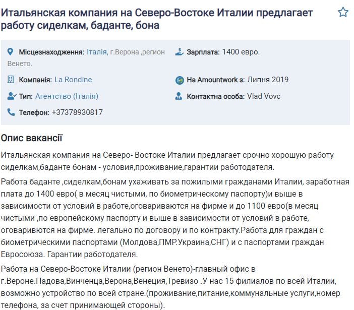 Робота по догляду в Італії 2023