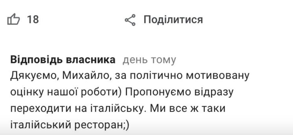 В Виннице официант отказался обслуживать клиентов по-украински