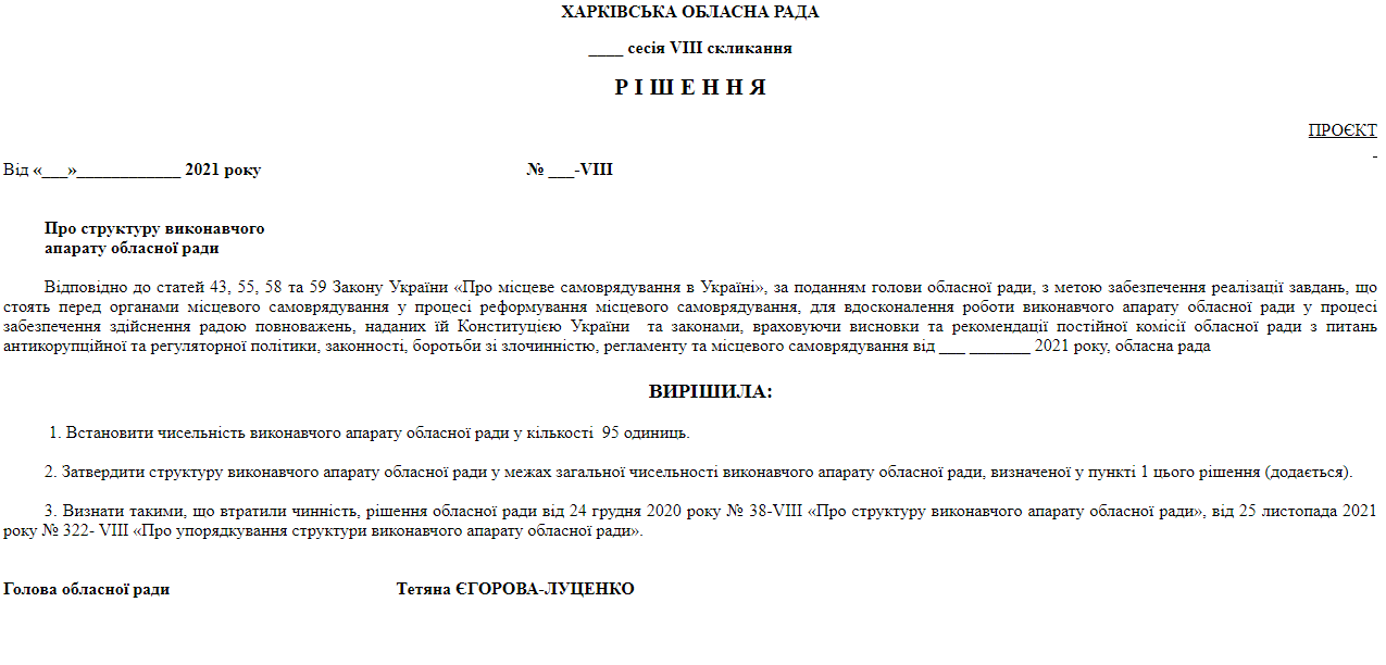 Кадрові зміни