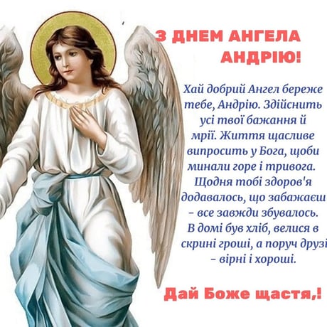 Именины андрея по православному календарю
