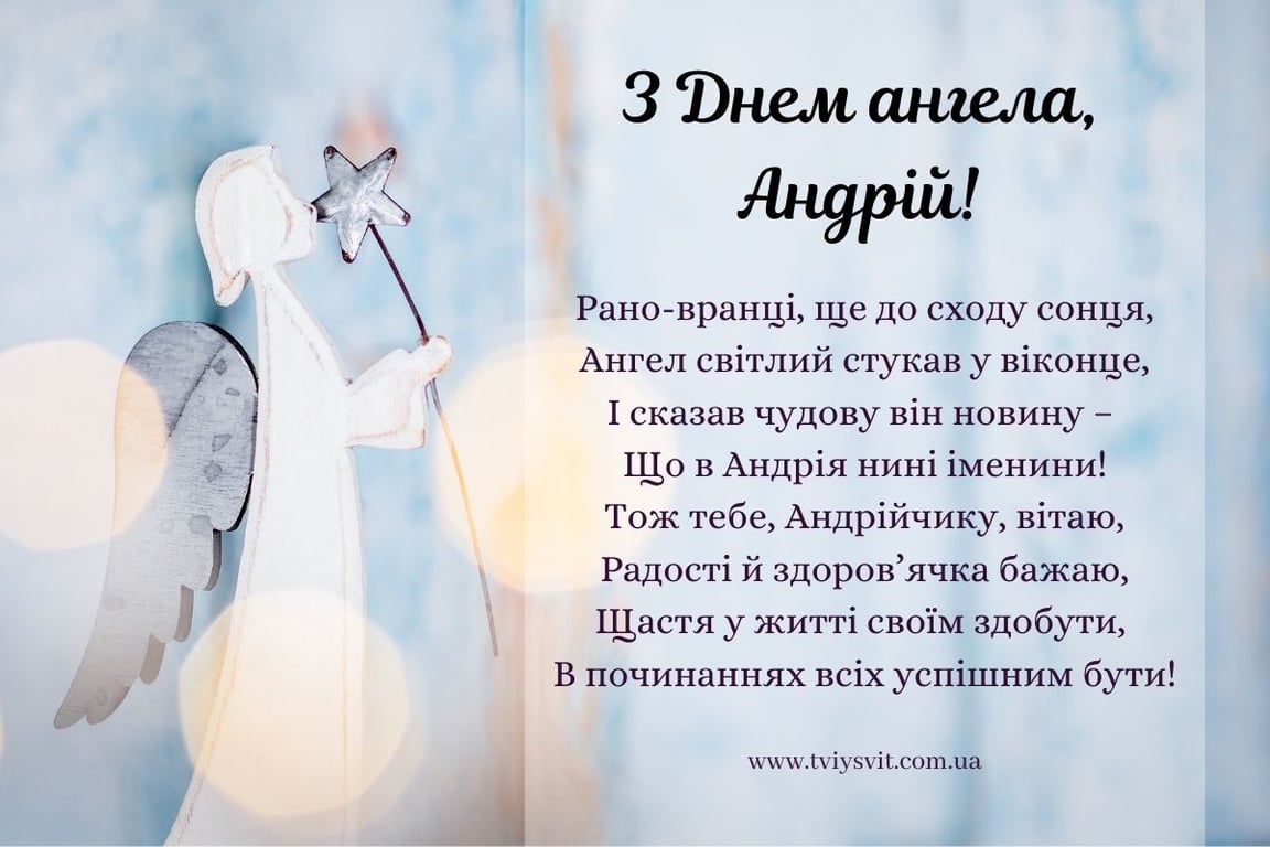 Именины андрея по православному календарю
