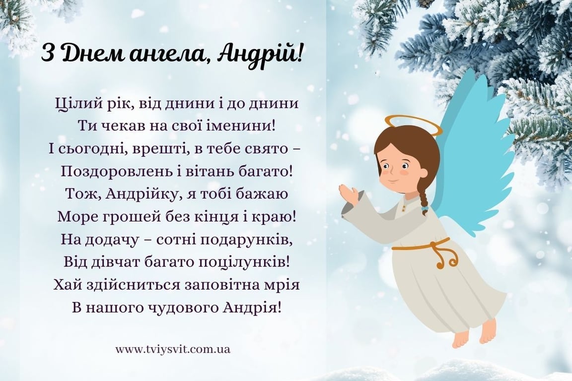 Іменини Андрія 13 грудня: значення імені, привітання у віршах та прозі