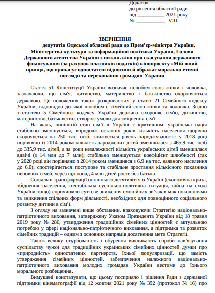 Депутати Одеської облради виступили проти ЛГБТ-фільму