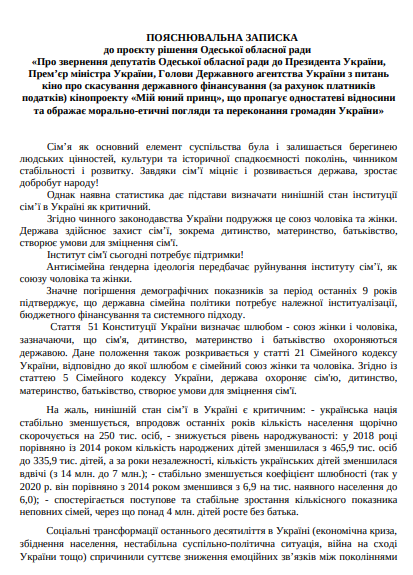 Депутати Одеської облради виступили проти ЛГБТ-фільму