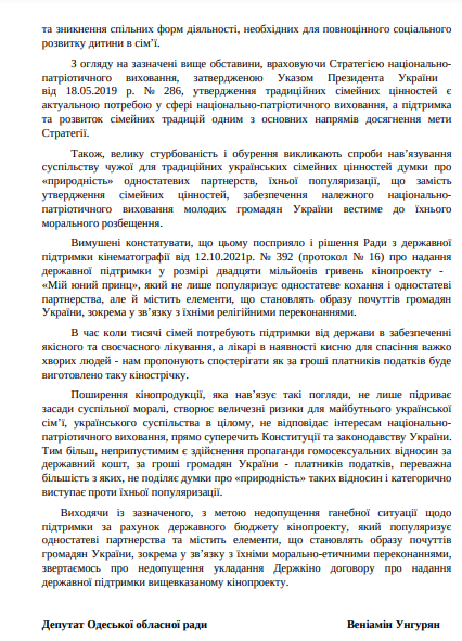 Депутати Одеської облради виступили проти ЛГБТ-фільму