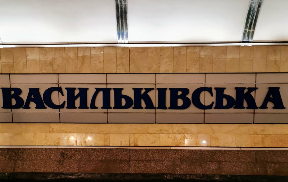 Метро