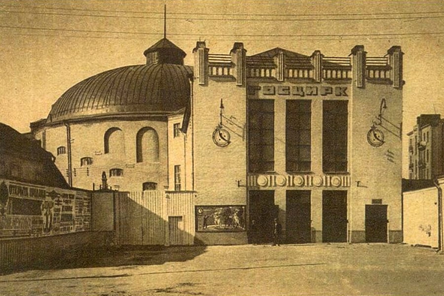 Цирк