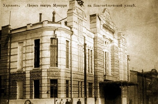 Цирк