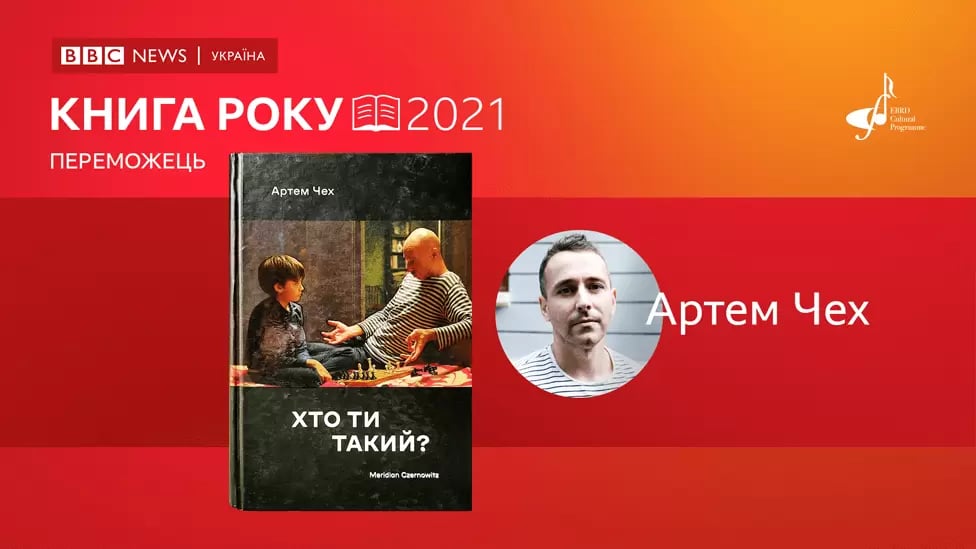 Книга року BBC-2021