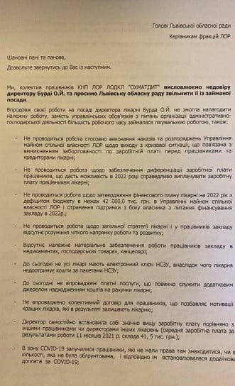 ОХМАТДИТ