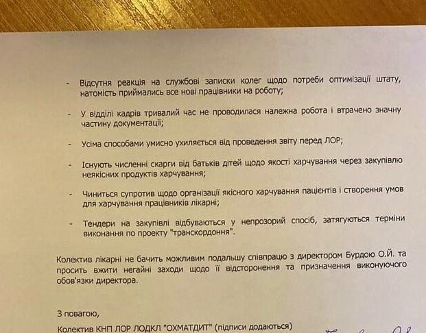 ОХМАТДИТ