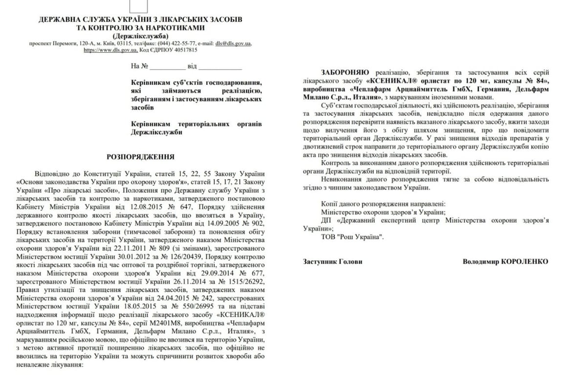 Заборона на медпрепарат в Україні