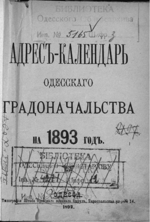 Одесу перейменували з Хаджибея - історик показав доказ