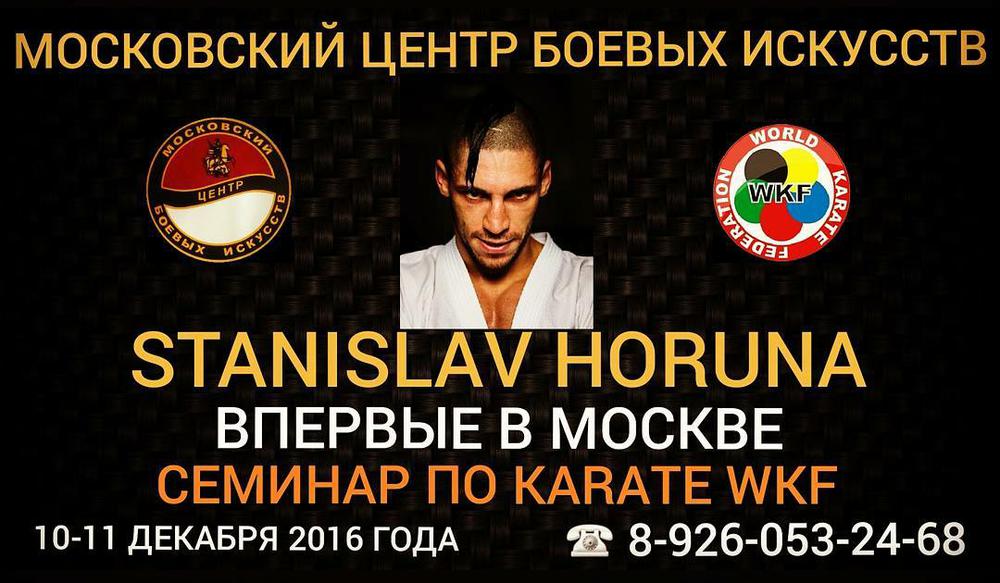 Станіслав Горуна