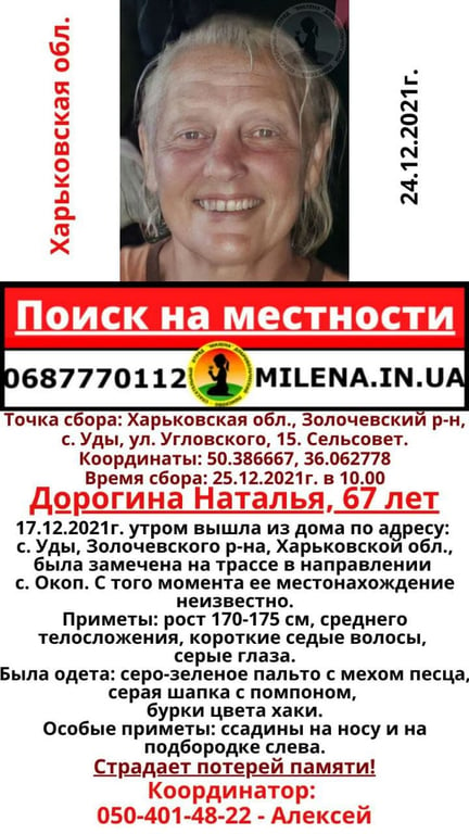 В Харьковской области пропала женщина