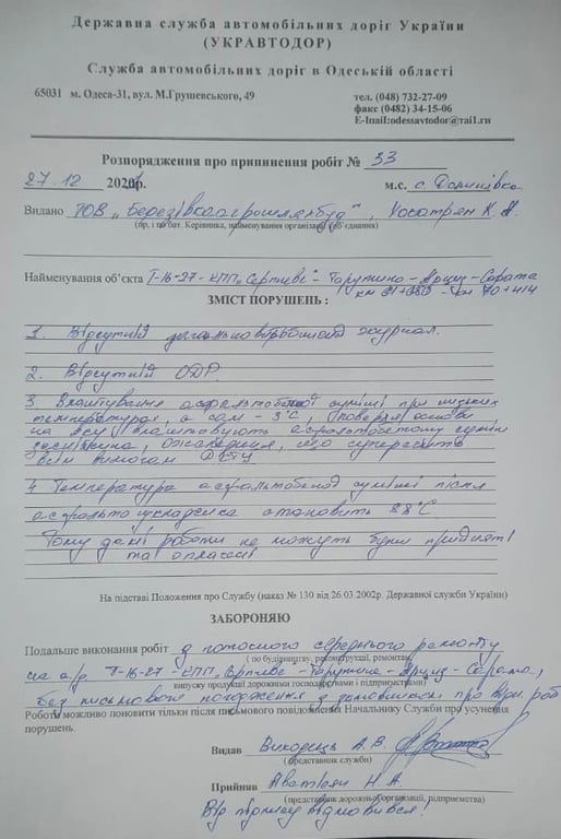 В Одеській області укладали асфальт прямо на сніг - відео