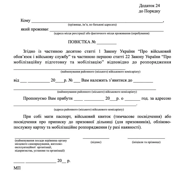 Образец повестки