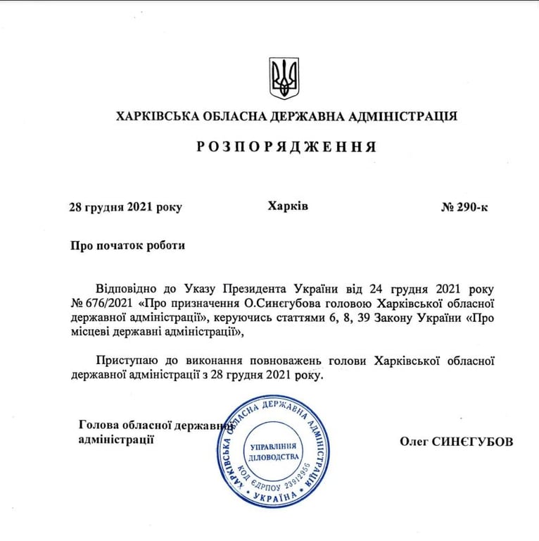 Розпорядження