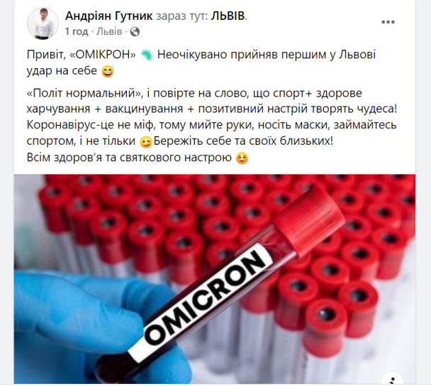 Омікрон у Львові