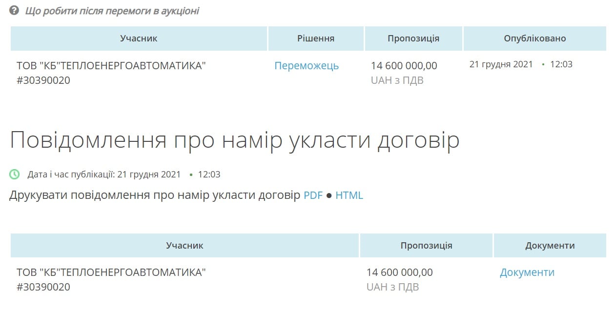 Тендер