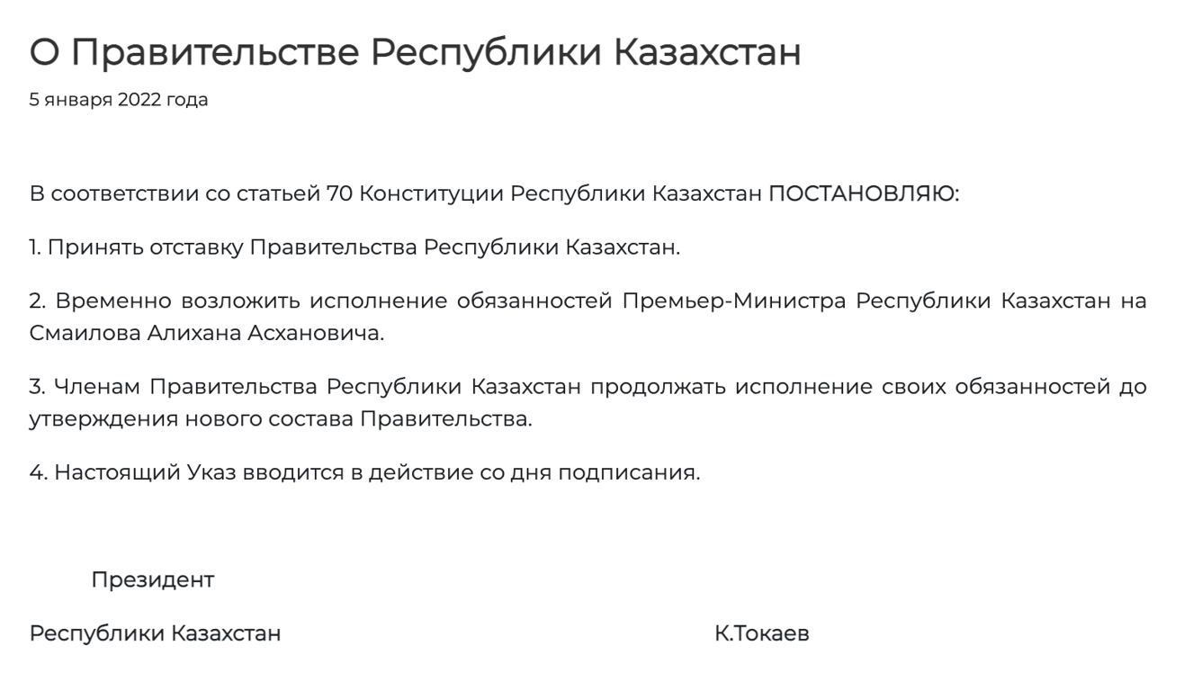 Протесты в Казахстане