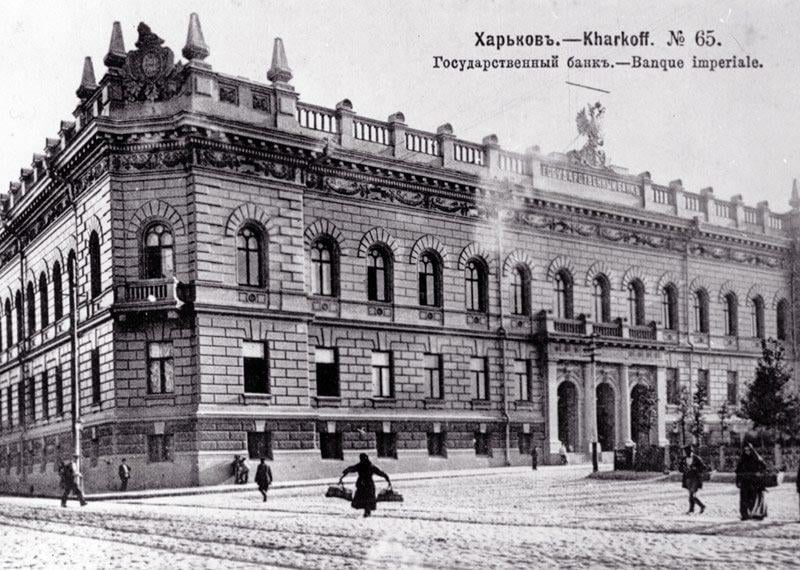 Держбанк Харків