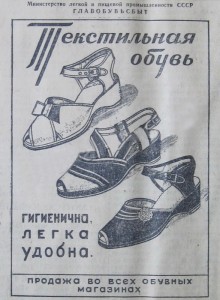 босоніжки СРСР, фабрика СРСР, радянська мода