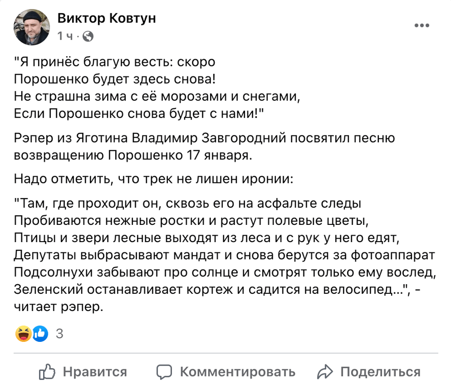 Реакция на песню про Порошенко