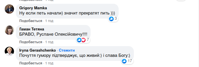 Реакція на новину про "смерть" Стефанчука