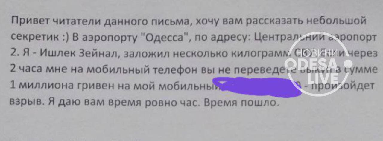 Одеський аеропорт "замінували"